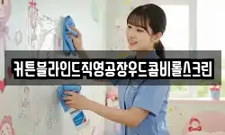 커튼블라인드직영공장우드콤비롤스크린