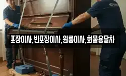 포장이사,반포장이사,원룸이사,화물용달차