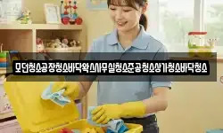 모던청소공장청소바닥왁스사무실청소준공청소상가청소바닥청소