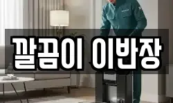 경기도 평택시 포승읍 청소,입주청소,사무실청소,에어컨청소