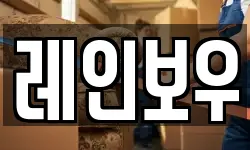 레인보우