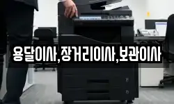 용달이사,장거리이사,보관이사