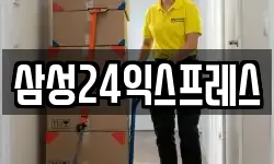 경기도 포천시 관인면 이사,용달이사,포장이사,원룸이사,보관이사