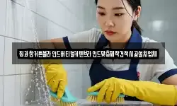 경기도 포천시 관인면 청소,입주청소,사무실청소,에어컨청소