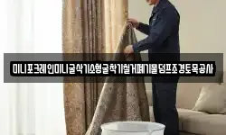 미니포크레인미니굴삭기소형굴착기철거폐기물덤프조경토목공사