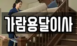 가람용달이사
