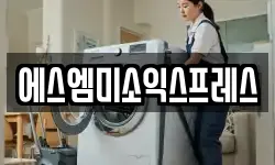 에스엠미소익스프레스