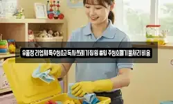 유품정리업체특수청소고독사쓰레기집원룸입주청소폐기물처리비용