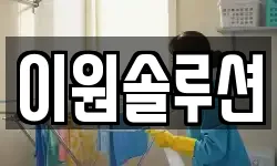 이원솔루션