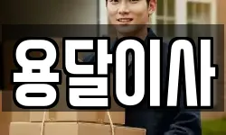 경기도 포천시 설운동 이사,용달이사,포장이사,원룸이사,보관이사