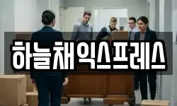 경기도 포천시 소흘읍 이사,용달이사,포장이사,원룸이사,보관이사