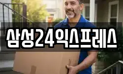 삼성24익스프레스
