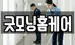 경기도 포천시 신읍동 청소,입주청소,사무실청소,에어컨청소