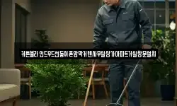 커튼블라인드우드전동쉬폰암막커텐사무실상가아파트거실창문설치