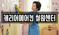 캐리어에어컨 철원센터
