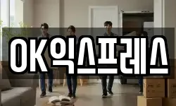 OK익스프레스