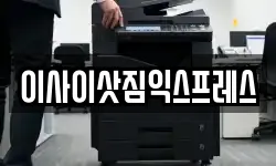 이사이삿짐익스프레스