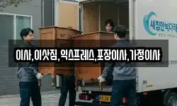 경기도 포천시 일동면 이사,용달이사,포장이사,원룸이사,보관이사