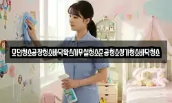 모던청소공장청소바닥왁스사무실청소준공청소상가청소바닥청소