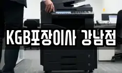 KGB포장이사 강남점