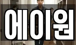 에이원