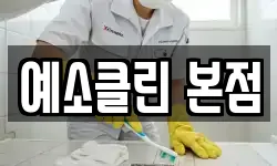 경기도 하남시 감이동 청소,입주청소,사무실청소,에어컨청소
