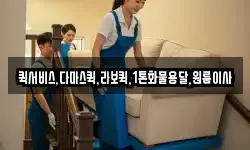 퀵서비스,다마스퀵,라보퀵,1톤화물용달,원룸이사