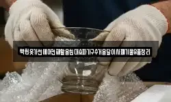 책헌옷가전에어컨재활용침대쇼파가구수거용달이사폐기물유품정리
