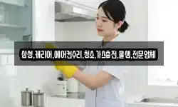 삼성,캐리어,에어컨수리,청소,가스충전,물샘,전문업체