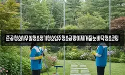 준공청소사무실청소정기청소입주청소곰팡이제거줄눈바닥청소코팅