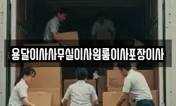 용달이사사무실이사원룸이사포장이사