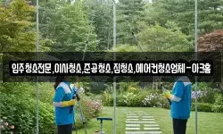 입주청소전문,이사청소,준공청소,집청소,에어컨청소업체-아크홈