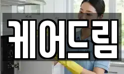 케어드림
