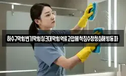 하수구막힘변기막힘싱크대막힘역류고압세척집수정청소해빙동파