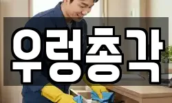 우렁총각