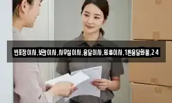 반포장이사,보관이사,사무실이사,용달이사,원룸이사,1톤용달화물,24