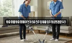 방충망롤방충망에어컨가스충전주입원룸입주청소현관문수리