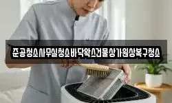 준공청소사무실청소바닥왁스건물상가원상복구청소
