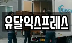 경기도 하남시 상사창동 이사,용달이사,포장이사,원룸이사,보관이사