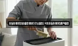 자동차에어컨청소출장에바크리닝출장24시자동차에어컨세척출장
