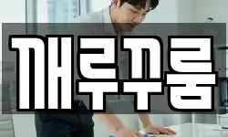 경기도 하남시 상산곡동 청소,입주청소,사무실청소,에어컨청소