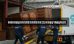 원룸이사용달이사반포장이사포장이사간단이사용달1톤용달차운반