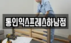 경기도 하남시 선동 이사,용달이사,포장이사,원룸이사,보관이사