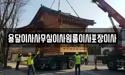용달이사사무실이사원룸이사포장이사