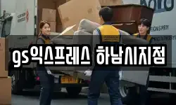 경기도 하남시 신장동 이사,용달이사,포장이사,원룸이사,보관이사