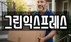 그린익스프레스
