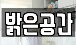 경기도 하남시 초이동 청소,입주청소,사무실청소,에어컨청소