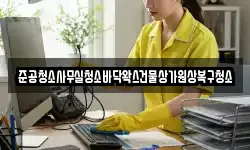 준공청소사무실청소바닥왁스건물상가원상복구청소