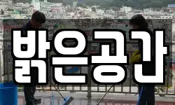 경기도 하남시 초일동 청소,입주청소,사무실청소,에어컨청소
