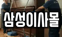 경기도 하남시 초일동 이사,용달이사,포장이사,원룸이사,보관이사